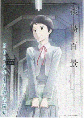 幻影学园 风车动漫6